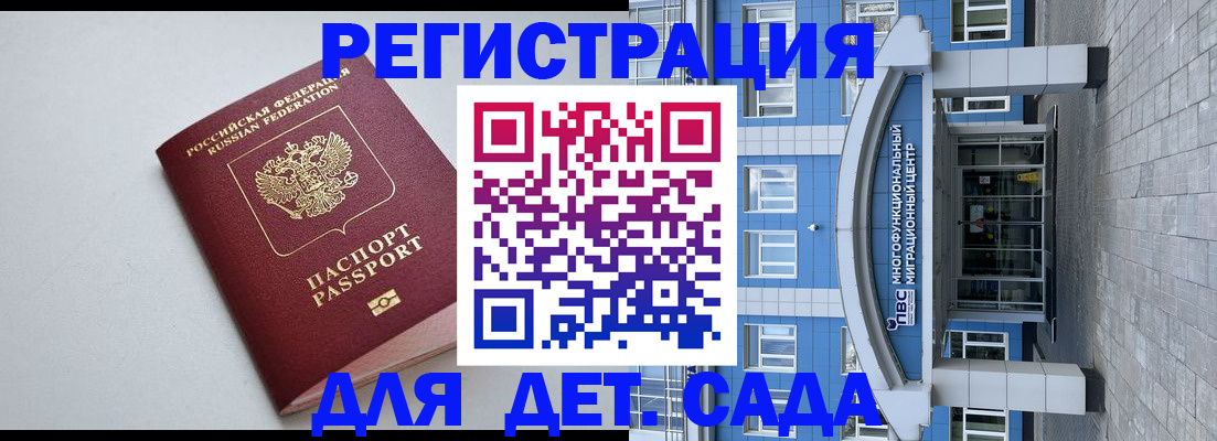 прописка 2025 в Дзержинске