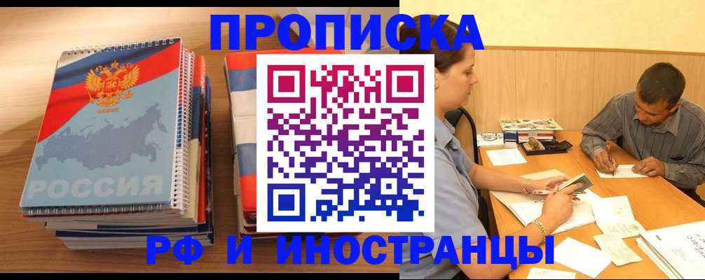 прописка для школы в Дзержинске