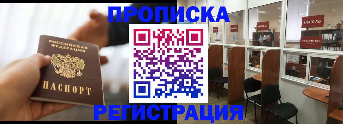 прописка ребенка в Дзержинске