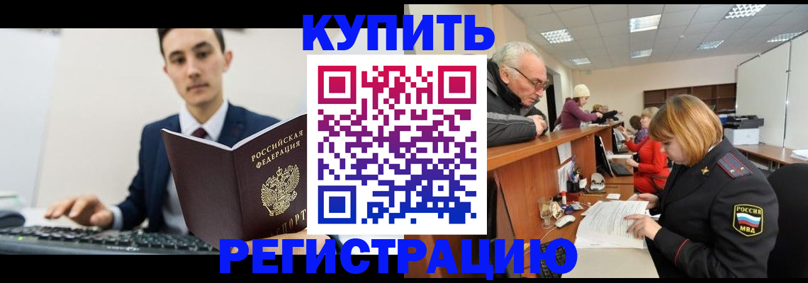 прописка иностранных граждан в Дзержинске