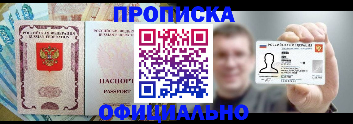 прописка от собственника в Дзержинске