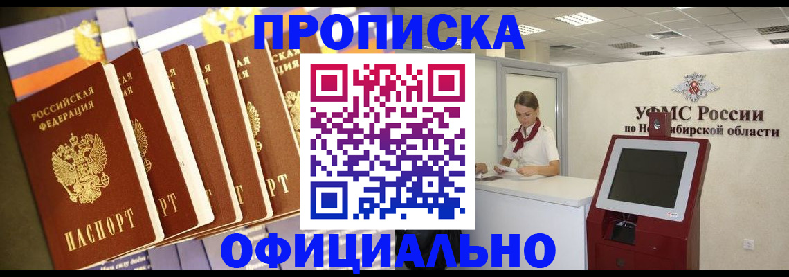 временная регистрация купить в Дзержинске